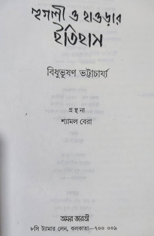 বইয়ের ভেতরের পাতা ১