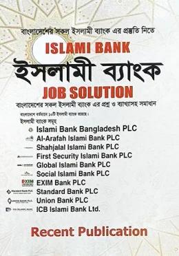 রিসেন্ট ইসলামি বাংক জব সলুয়েশন