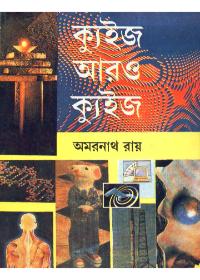 কুইজ আরও কুইজ
