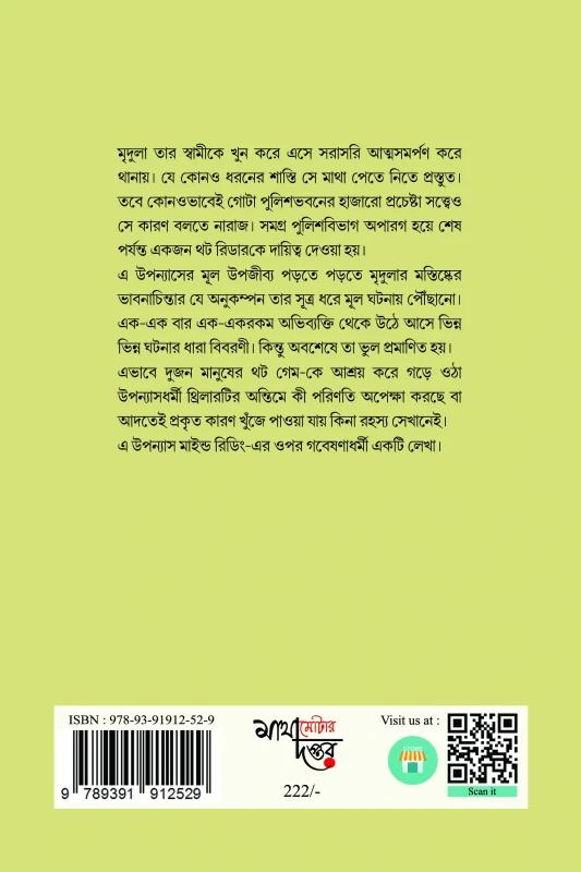বইয়ের ভেতরের পাতা ১