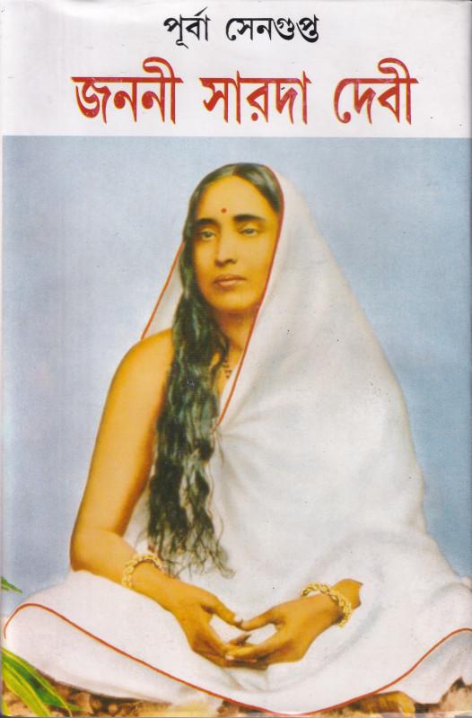 জননী সারদা দেবী