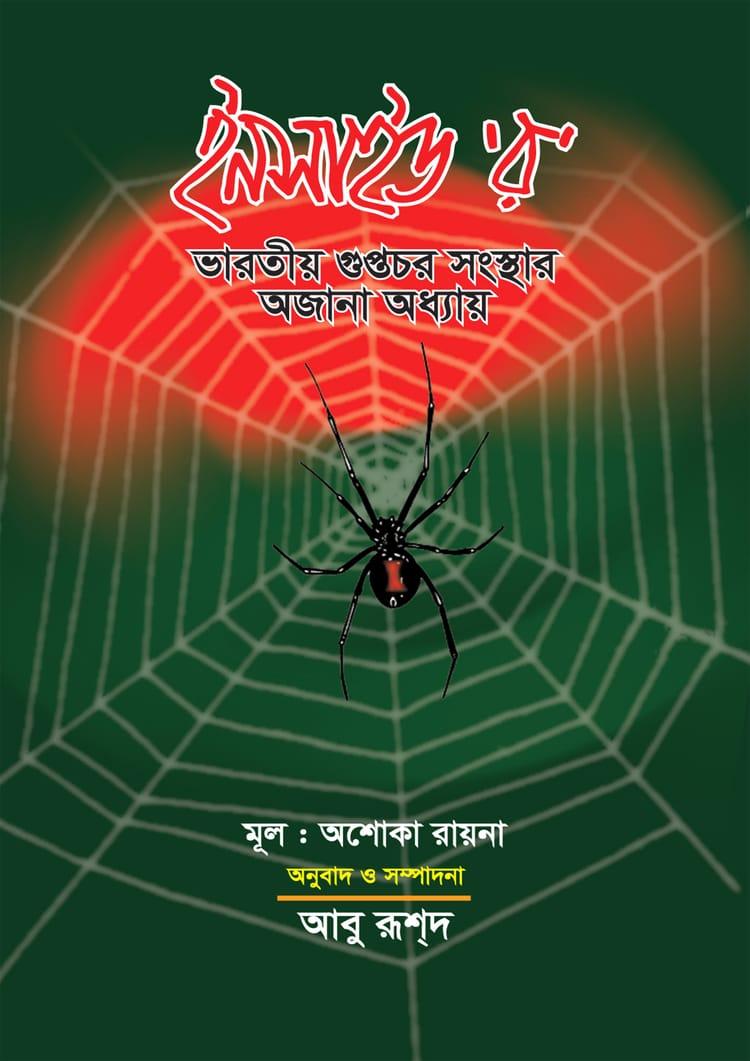 ইনসাইড 'র'