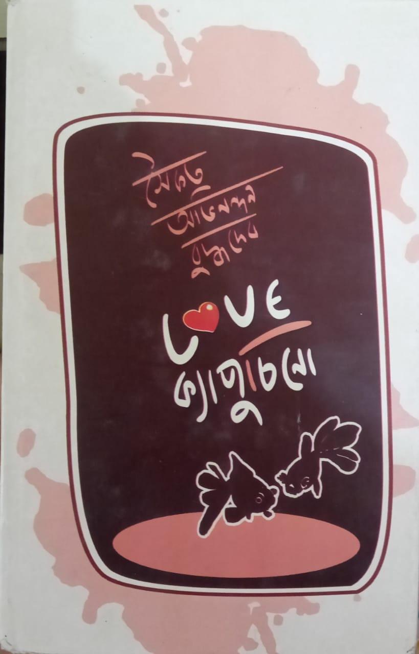 লাভ ক্যাপুচিনো