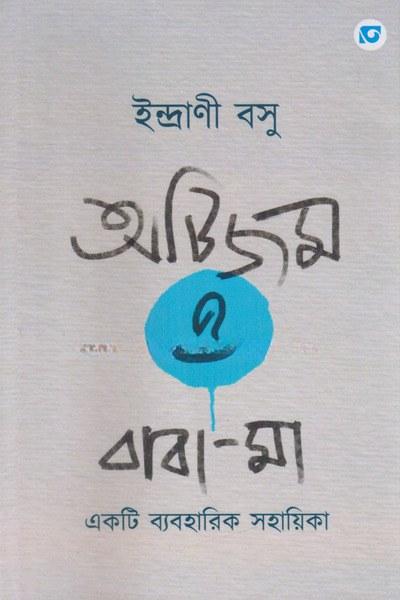 অটিজম ও বাবা-মা