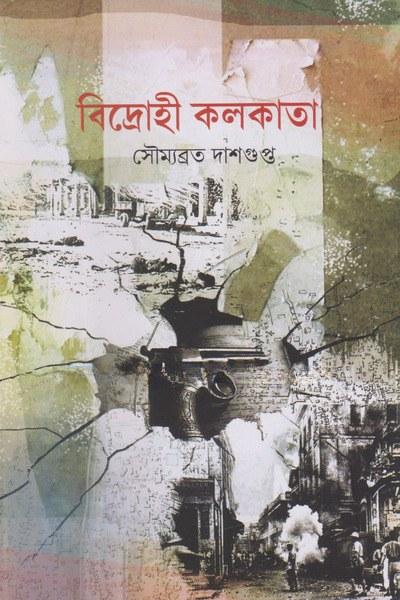 বিদ্রোহী কলকাতা