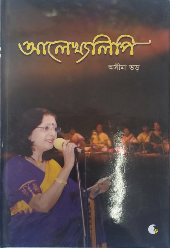 আলেখ্যলিপি