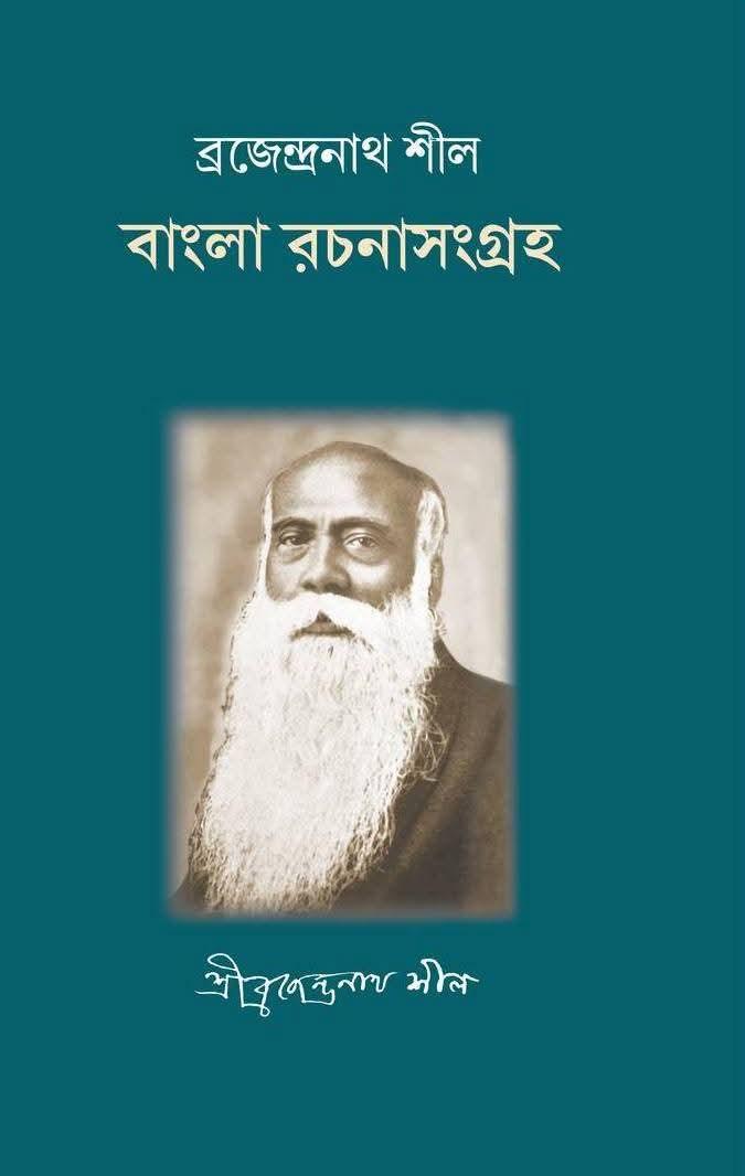 বাংলা রচনা সংগ্রহ