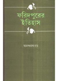ফরিদপুরের ইতিহাস
