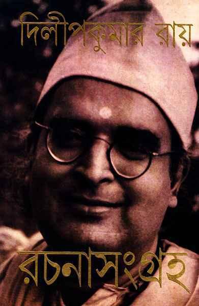 রচনাসংগ্রহ ৩ (প্রিন্ট আউট)