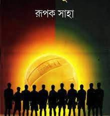 একাদশে সূর্যদ্বয়