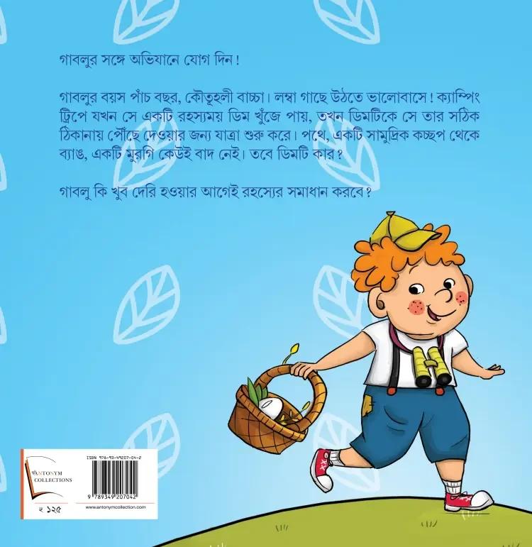বইয়ের ভেতরের পাতা ১