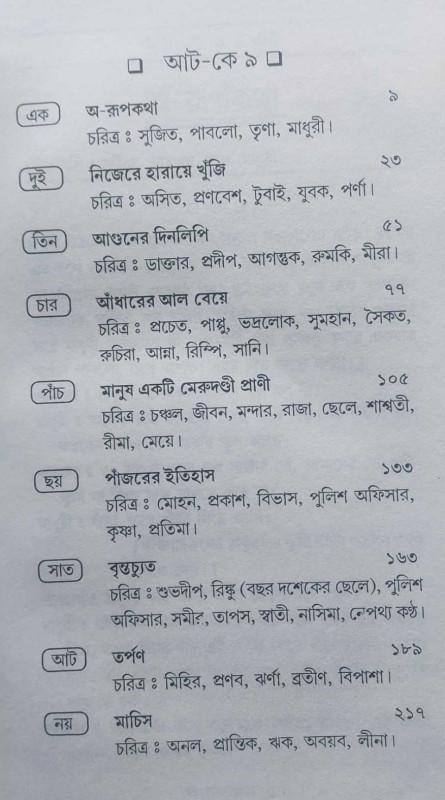 বইয়ের ভেতরের পাতা ১