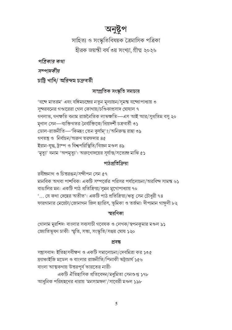 বইয়ের ভেতরের পাতা ১