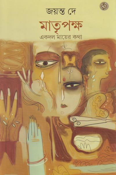 মাতৃপক্ষ