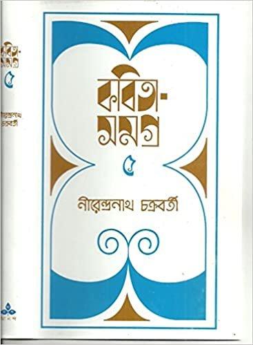 কবিতা সমগ্র ৫