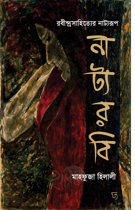 নাট্যরবি