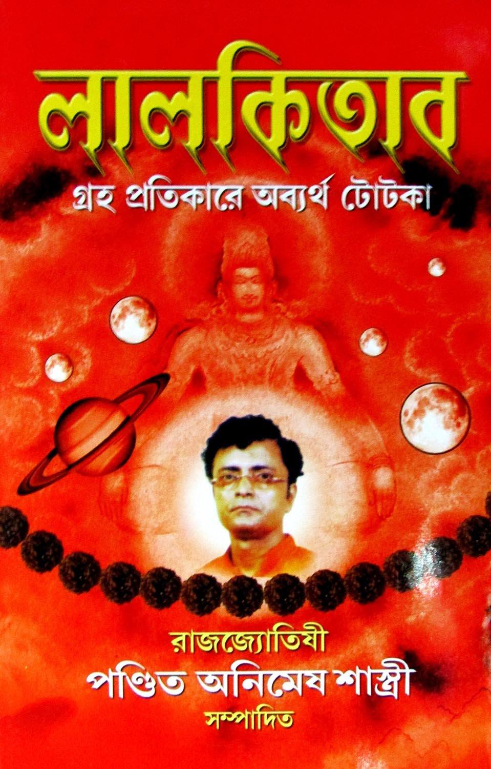 লালকিতাব