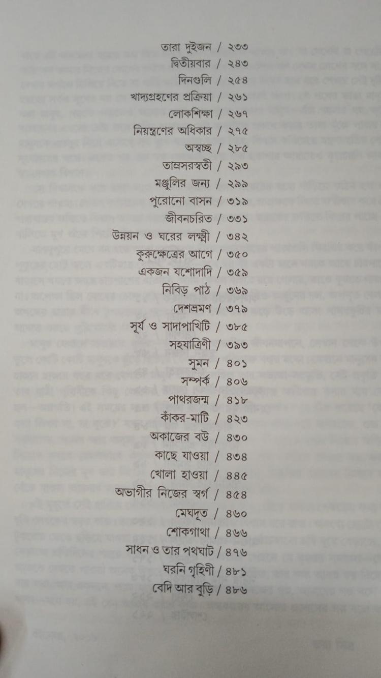 বইয়ের ভেতরের পাতা ১