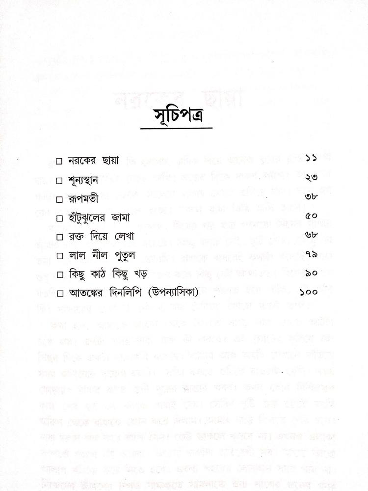 বইয়ের ভেতরের পাতা ১