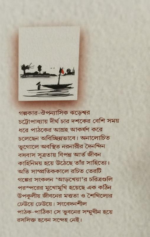বইয়ের ভেতরের পাতা ১