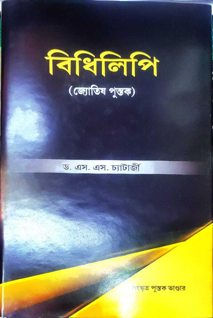 বিধিলিপি