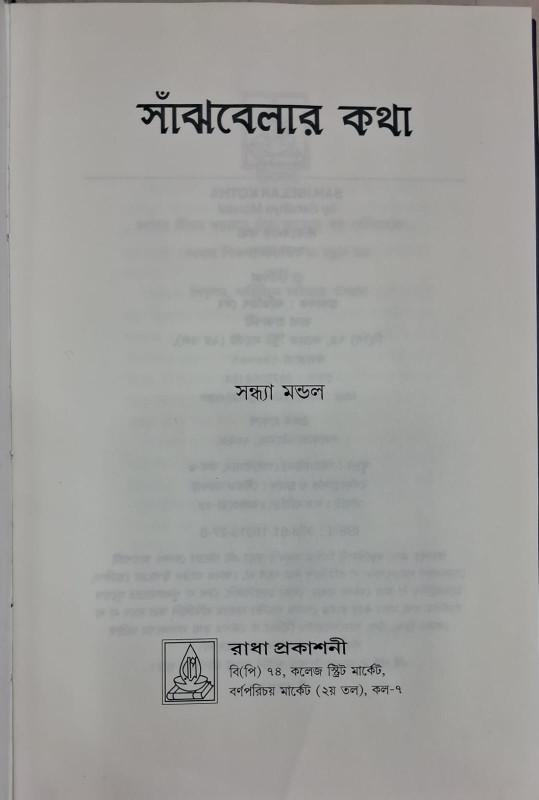 বইয়ের ভেতরের পাতা ১
