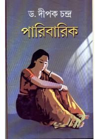 পারিবারিক