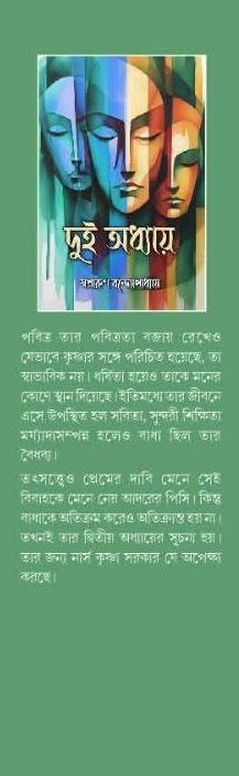 বইয়ের ভেতরের পাতা ১