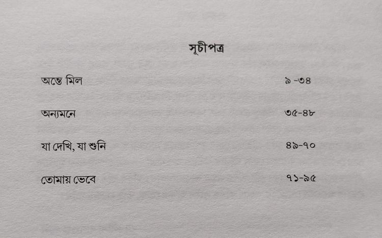 বইয়ের ভেতরের পাতা ১