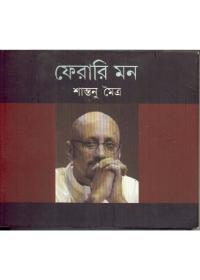 ফেরারি মন
