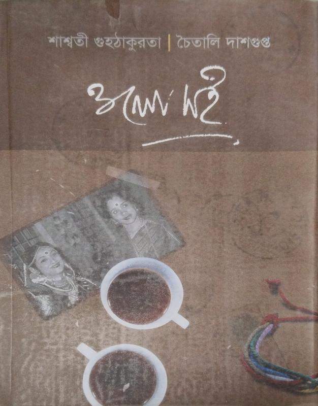 ওলো সই