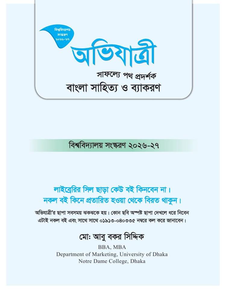 বইয়ের ভেতরের পাতা ১