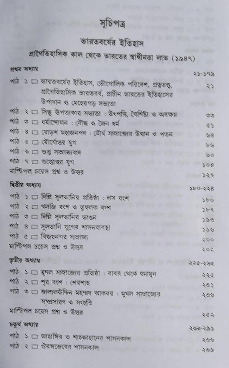 বইয়ের ভেতরের পাতা ১