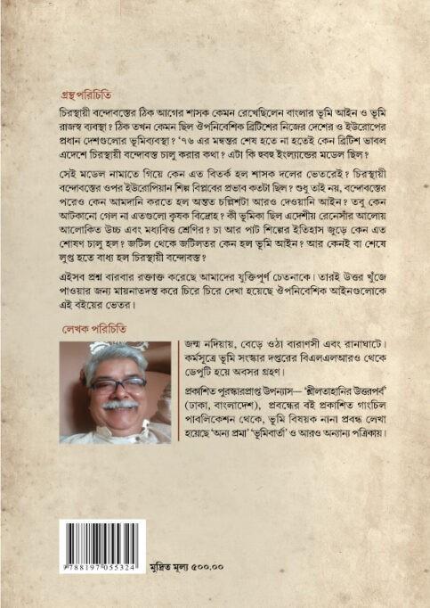 বইয়ের ভেতরের পাতা ১