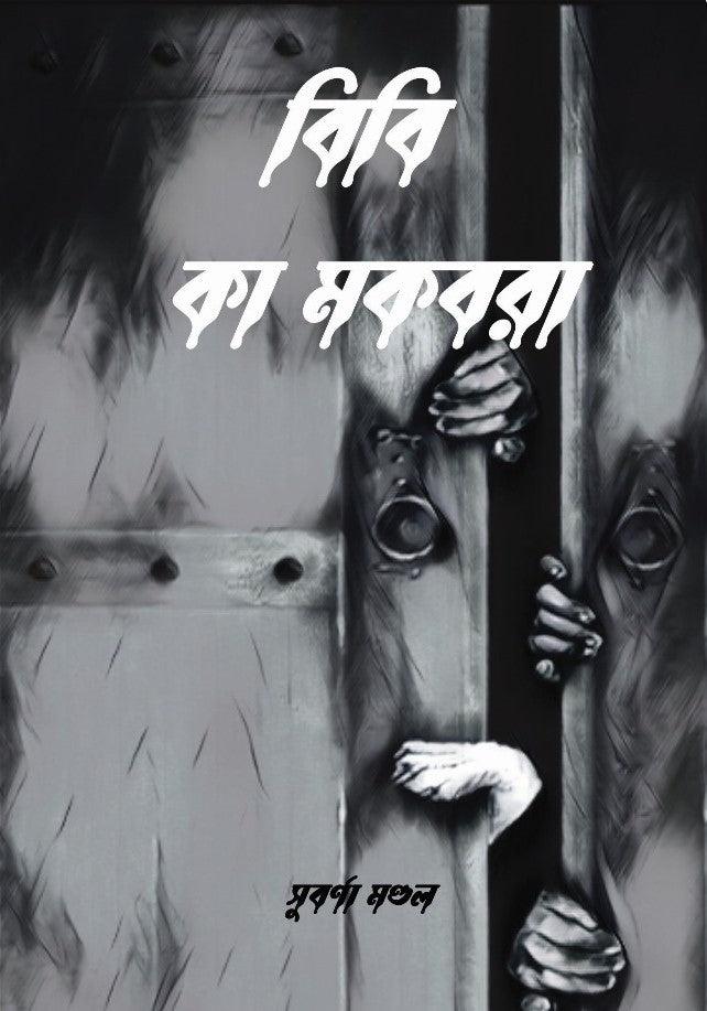 বিবি কা মকবরা