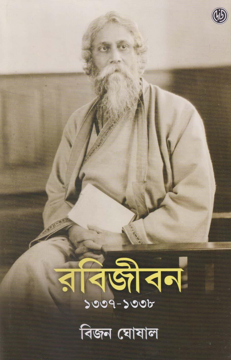 রবিজীবন ৩