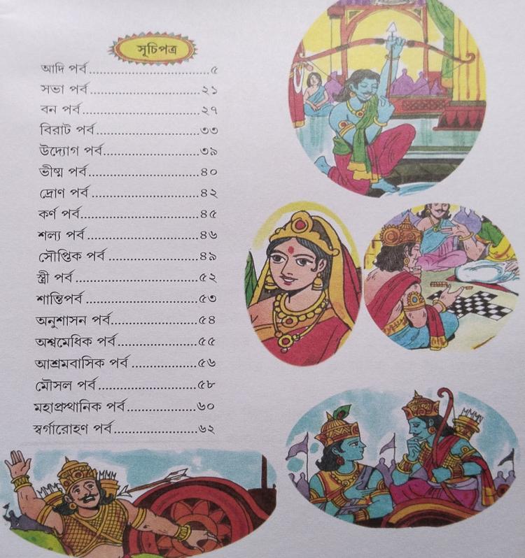 বইয়ের ভেতরের পাতা ১