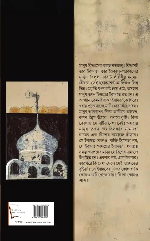 বইয়ের ভেতরের পাতা ১