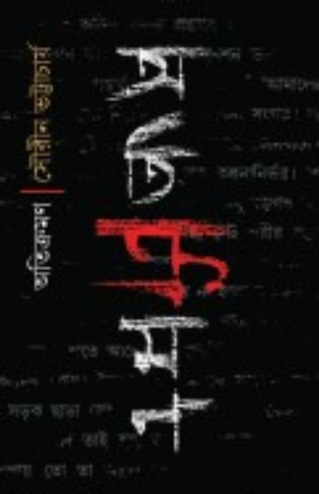 অতিক্রমণ