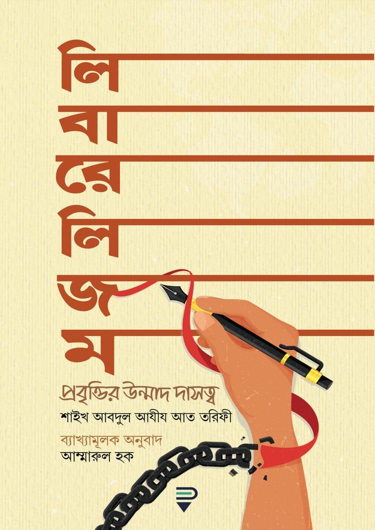 লিবারেলিজম