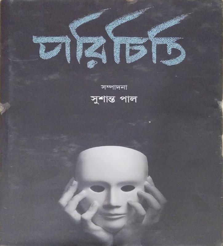 পরিচিতি