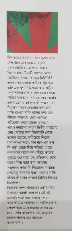 বইয়ের ভেতরের পাতা ১