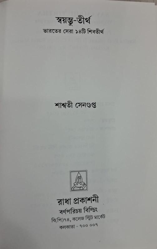 বইয়ের ভেতরের পাতা ১