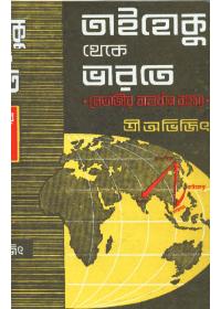 তাইহোকু থেকে ভারত