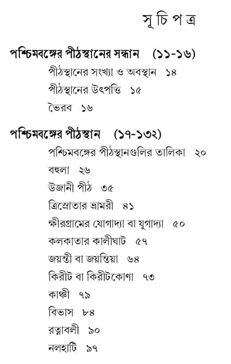 বইয়ের ভেতরের পাতা ১