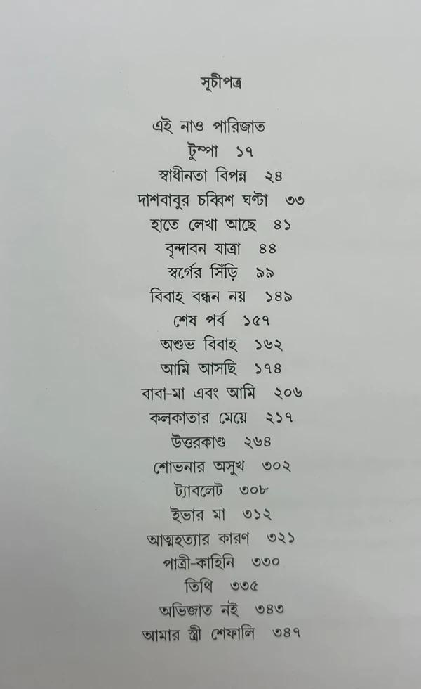 বইয়ের ভেতরের পাতা ১