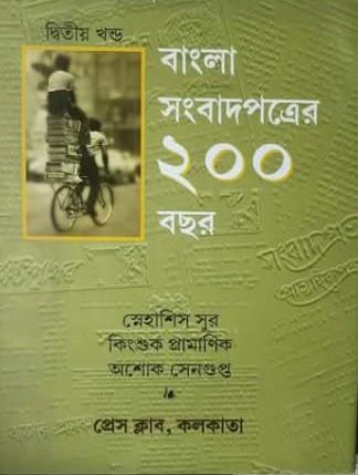 বইয়ের ভেতরের পাতা ১