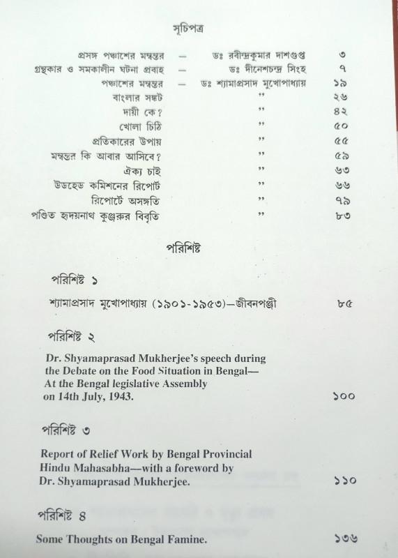 বইয়ের ভেতরের পাতা ১
