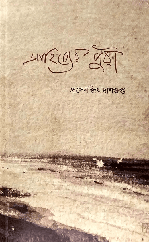 সাহিত্যের পুরী