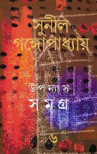Upanyas Samagra Vol-6